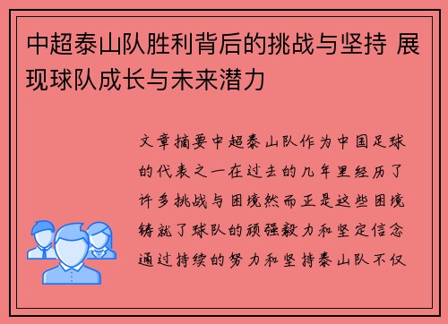 中超泰山队胜利背后的挑战与坚持 展现球队成长与未来潜力 中超泰山队胜利背后的挑战与坚持 展现球队成长与未来潜力